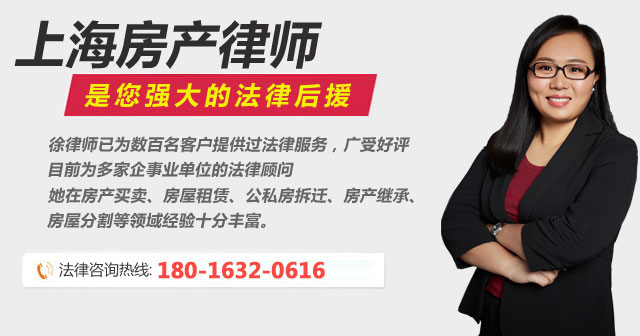 上海房产律师